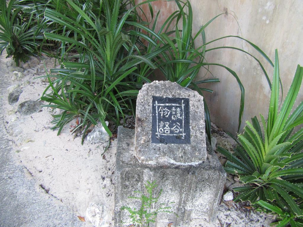 Guest House Diamond Yomitan Εξωτερικό φωτογραφία